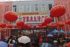 百家來生活廣場甘岸店