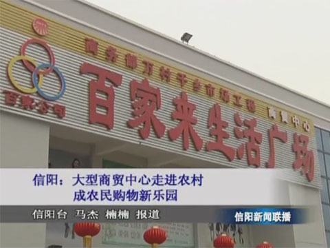 百家聯(lián)播新聞