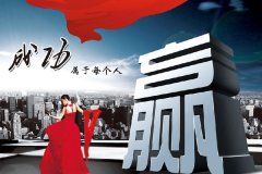 唐拉德·希爾頓成功談