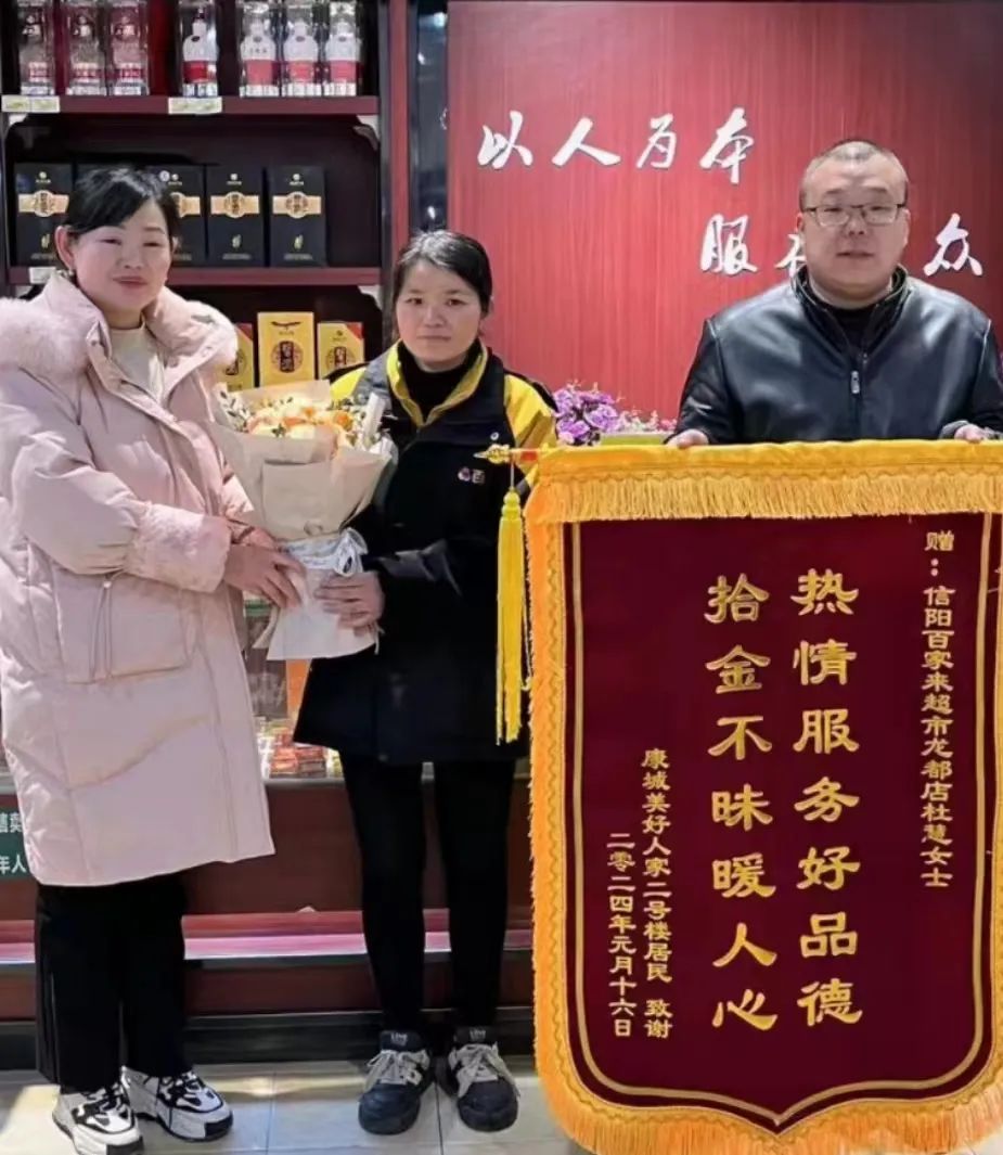 熱情服務好品德，拾金不昧暖人心